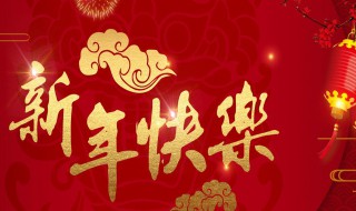 发给领导的新年祝福 发给领导的新年祝福语