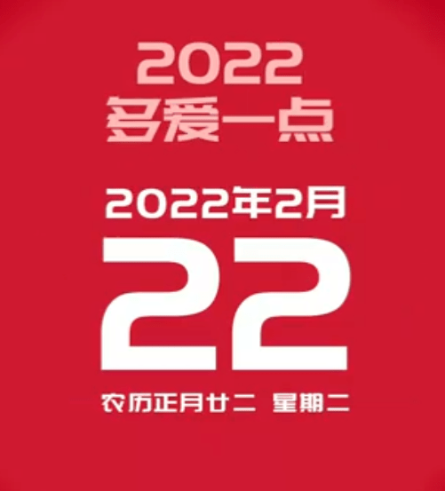 20220222发朋友圈祝福语 2022年朋友圈祝福语