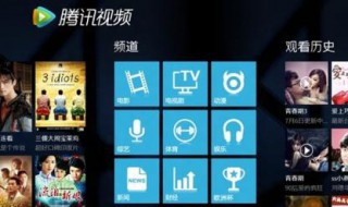 电视可以下载腾讯视频吗 具体步骤如下