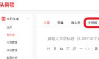 今日头条怎么发视频赚钱 小白必看