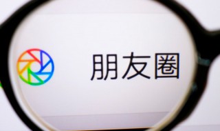 微信朋友圈不能发视频怎么回事 朋友圈怎样发长视频