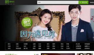 爱奇艺视频看电视直播在电脑上哪找啊 电脑观看直播方法