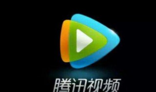 腾讯视频登录失败是怎么回事 腾讯视频怎么会登录失败