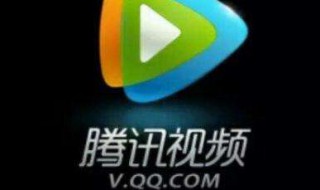 腾讯视频播放页面出现播放错误40200怎么办 是网络的原因播放错误