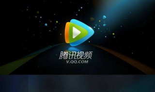 腾讯视频会员能共享吗（微信登腾讯视频会员能共享吗）
