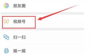 微信视频号怎么关闭（微信视频号怎么关闭不让别人看）