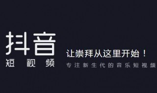 抖音短视频多少年了 抖音短视频几年了