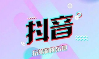 如何视频在抖音直播 如何视频在抖音直播上传