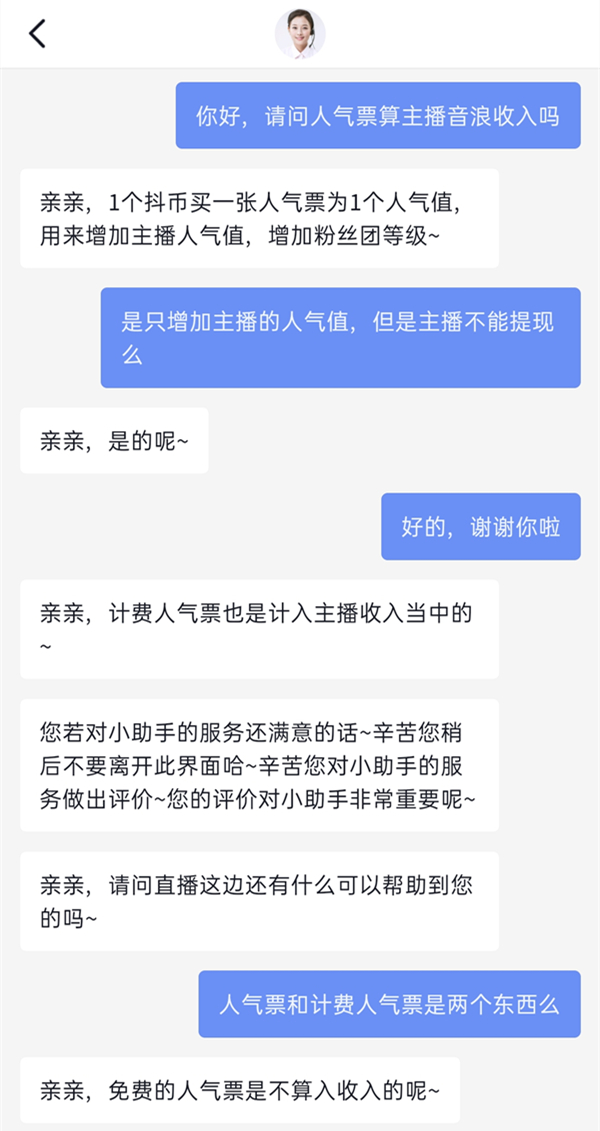 人气票算主播音浪收入吗