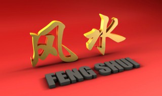 宅基地有哪些风水禁忌 农村宅基地风水20个禁忌要点要注意