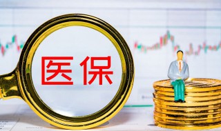 医保卡怎么修改密码（电子医保卡怎么修改密码）