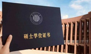 硕士学位怎么获得 硕士学位怎么获得学历