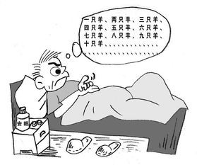 如何治疗失眠？