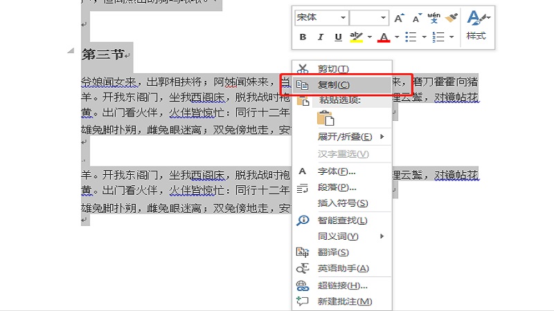 word复制整页后如何保持原格式不变