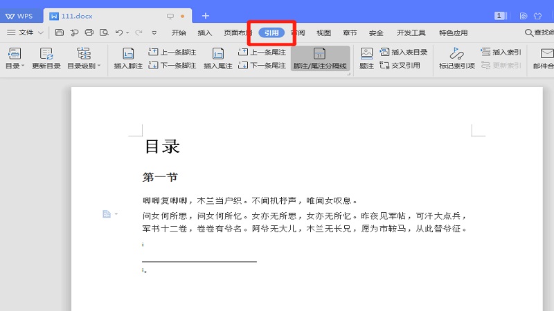 wps怎么取消尾注上的横线