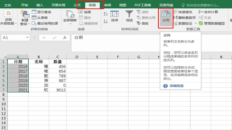 excel怎么分列单元格