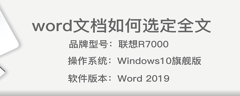 word文档如何选定全文