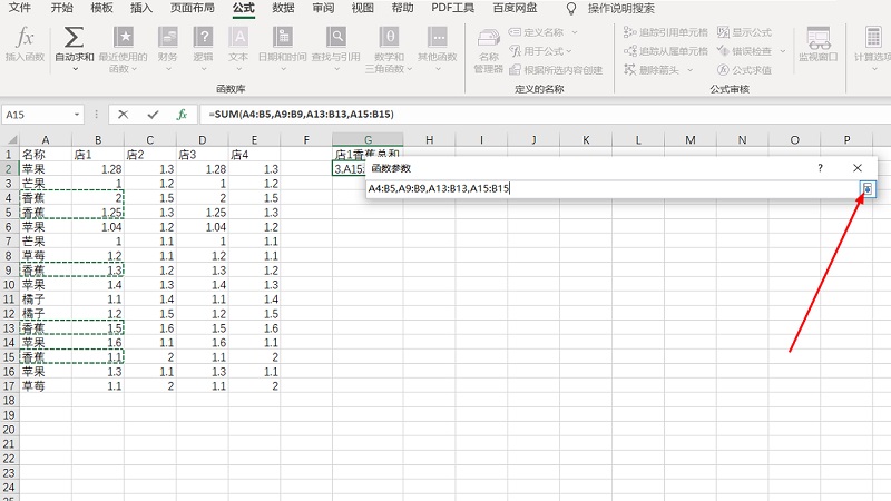 excel中sumif函数的使用方法