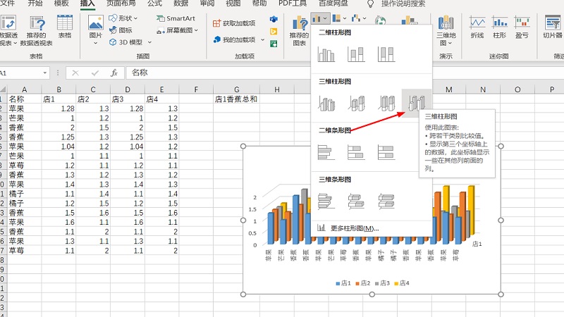 excel表格怎么制作柱状图