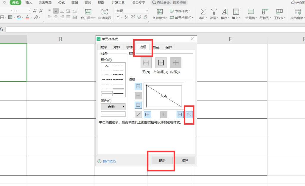 Excel表格怎么画斜线