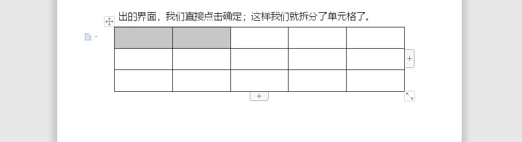 Word合并单元格怎么弄