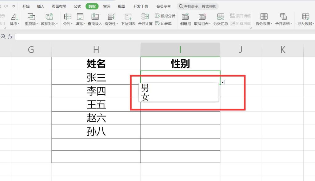 Excel下拉菜单怎么做