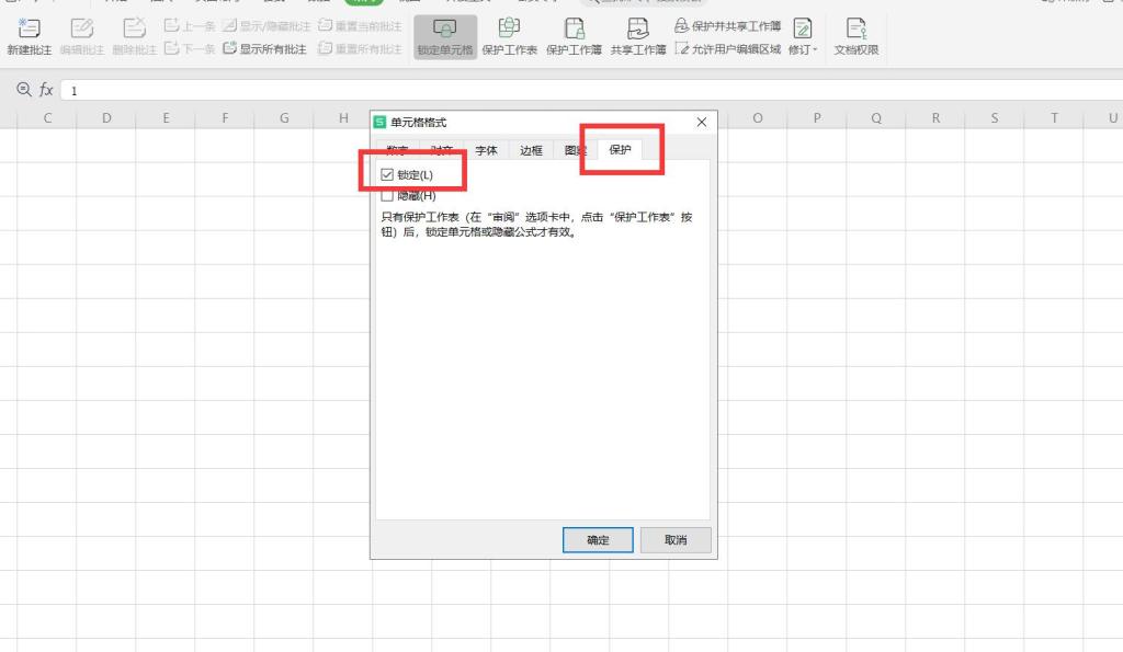 WPS锁定单元格怎么操作