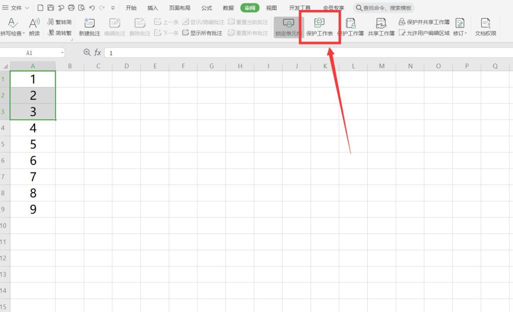 WPS锁定单元格怎么操作