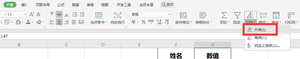 Excel表格数字怎么排序