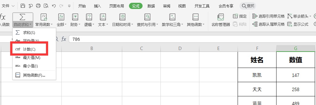 Excel表格如何计数