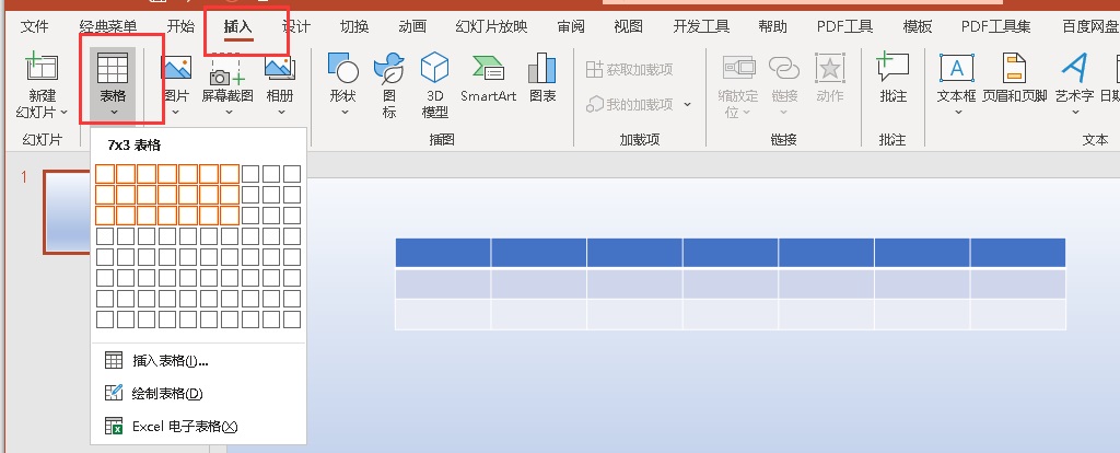 PPT表格样式怎么设置