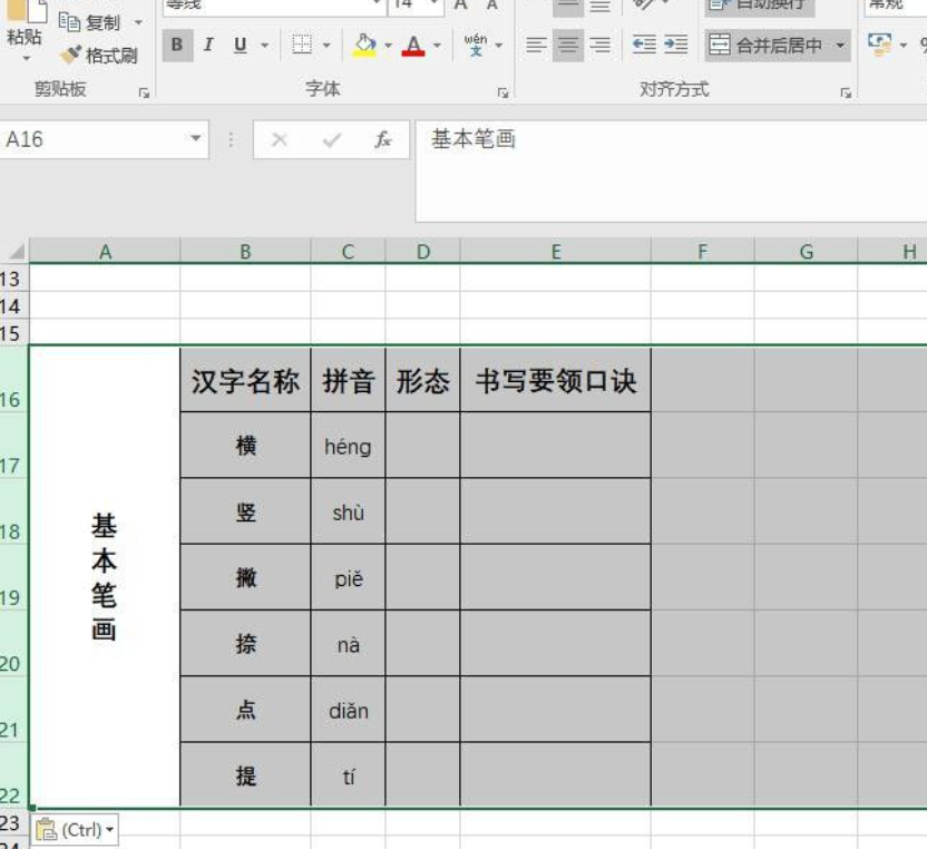 怎么复制粘贴表格格式不变