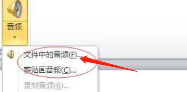 ppt中怎么加入音频