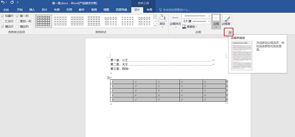 word表格外框线怎么设置的