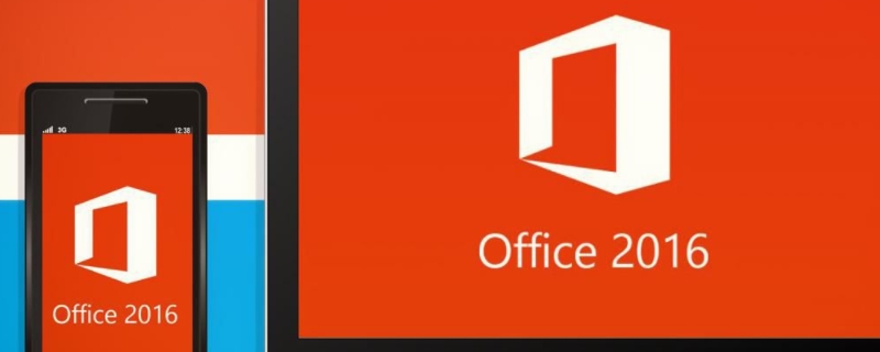 office2016属于什么软件