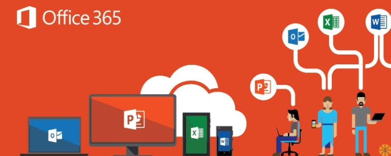 office365和office2016有何区别