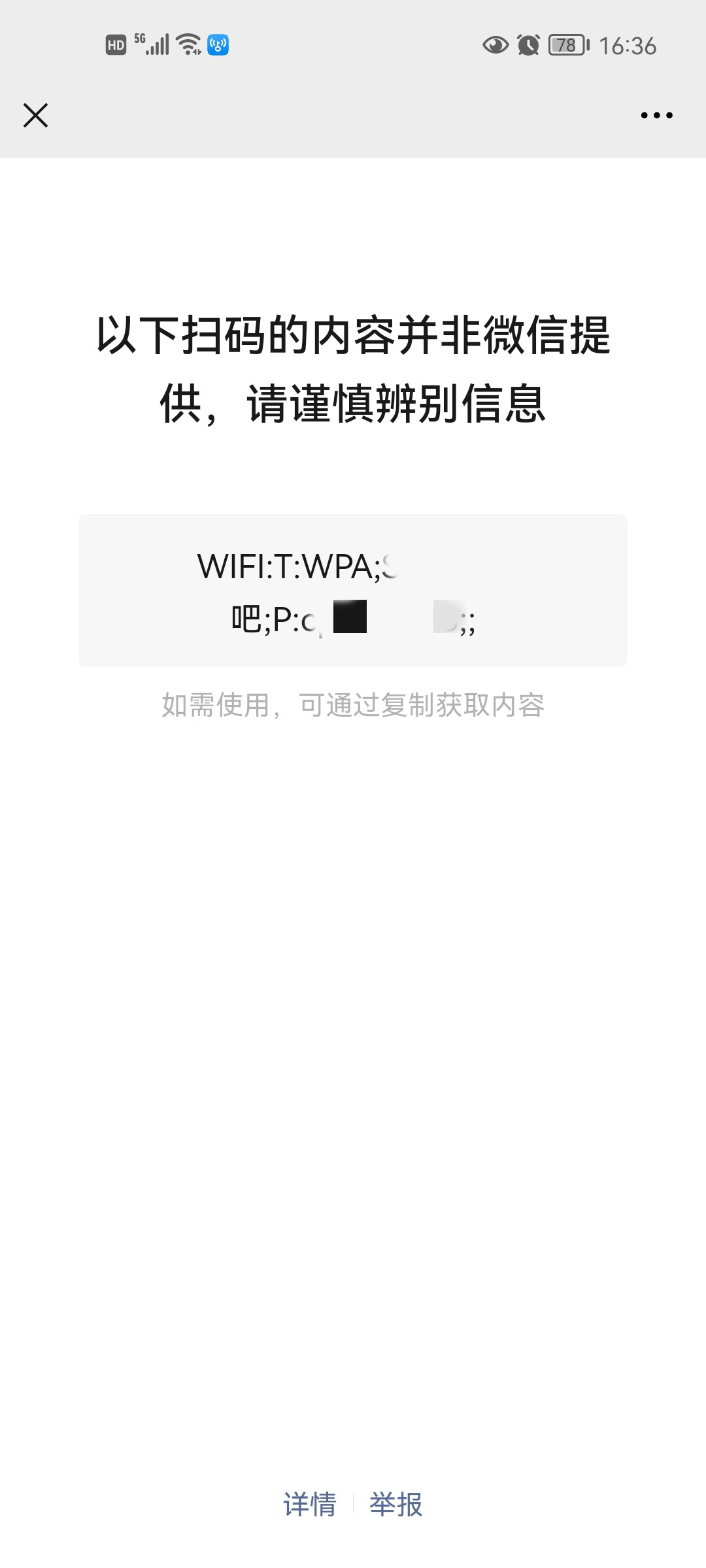 wi-fi万能钥匙怎么看wi-fi密码