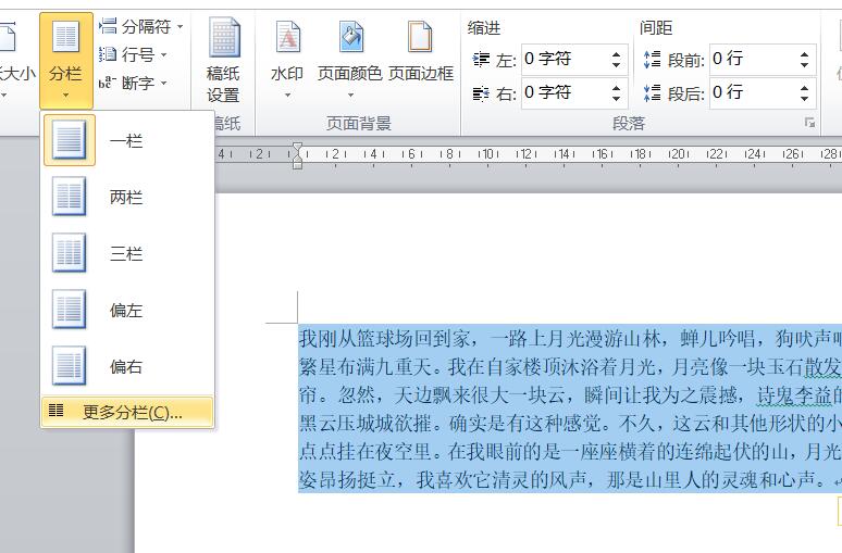 分隔线两栏怎么设置