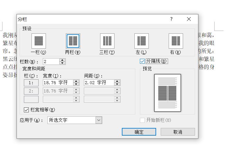 分隔线两栏怎么设置