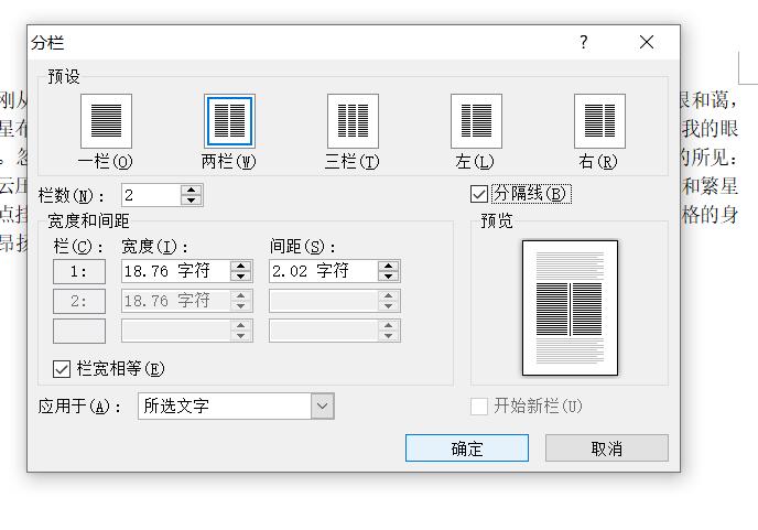 分隔线两栏怎么设置