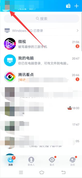 qq的id怎么关掉