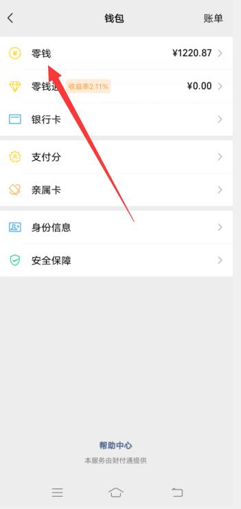 如何将银行卡里的钱转到微信钱包