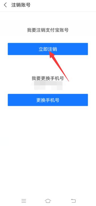 支付宝注销账号里面的余额怎么办