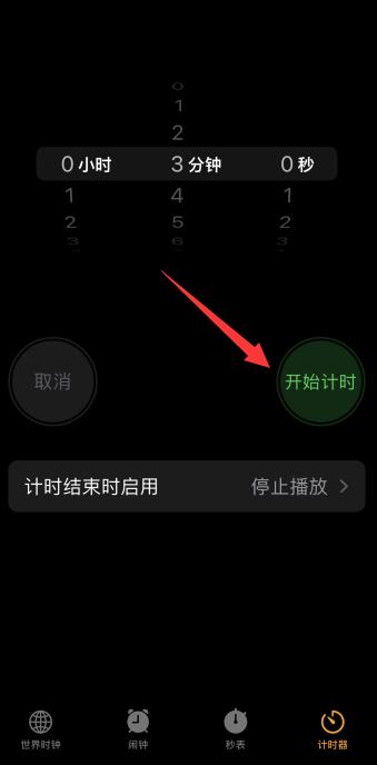 iPhone手机定时关闭应用