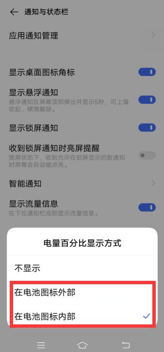 电池显示百分比怎么设置
