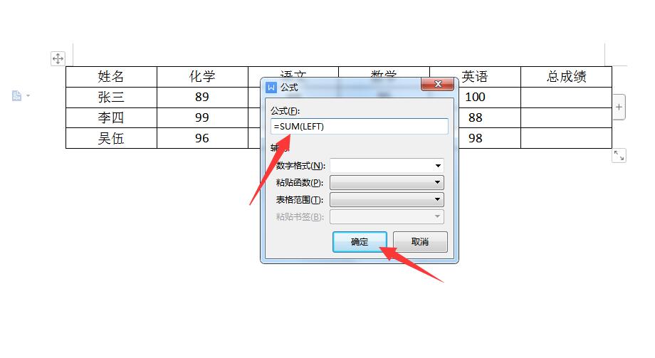 word求和公式在哪里