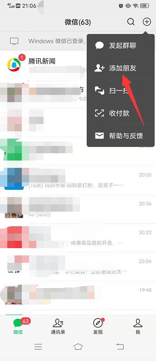 怎么找到删除的微信好友