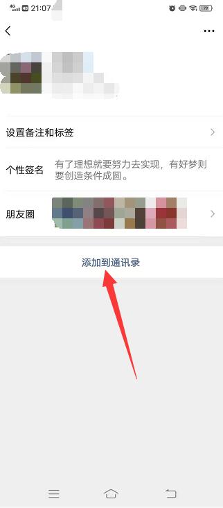 只知道对方昵称怎么加微信