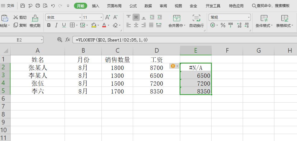 怎么匹配excel两个表格中的数据