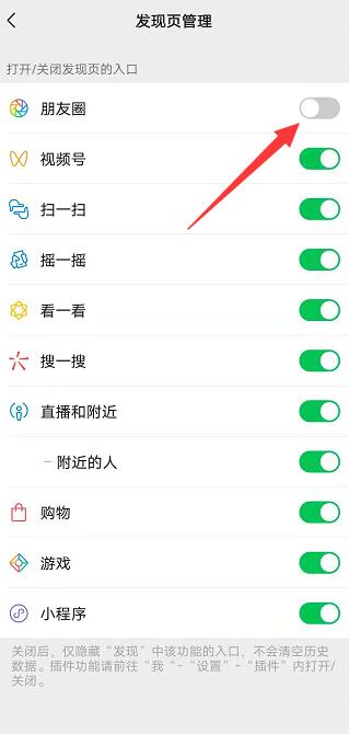 微信朋友圈可以关闭吗